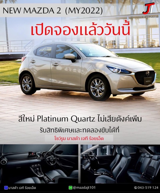 มาสด้า2 2022 ราคา มาสด้า2 2022 ราคา