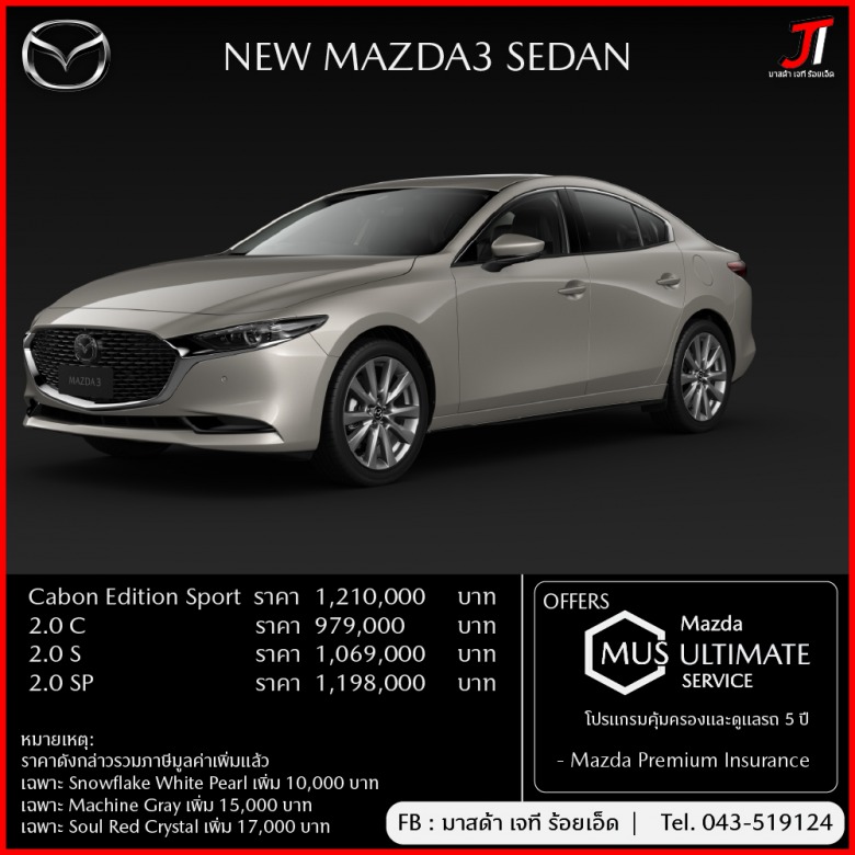 MAZDA 3 โปรโมชั่น 2022