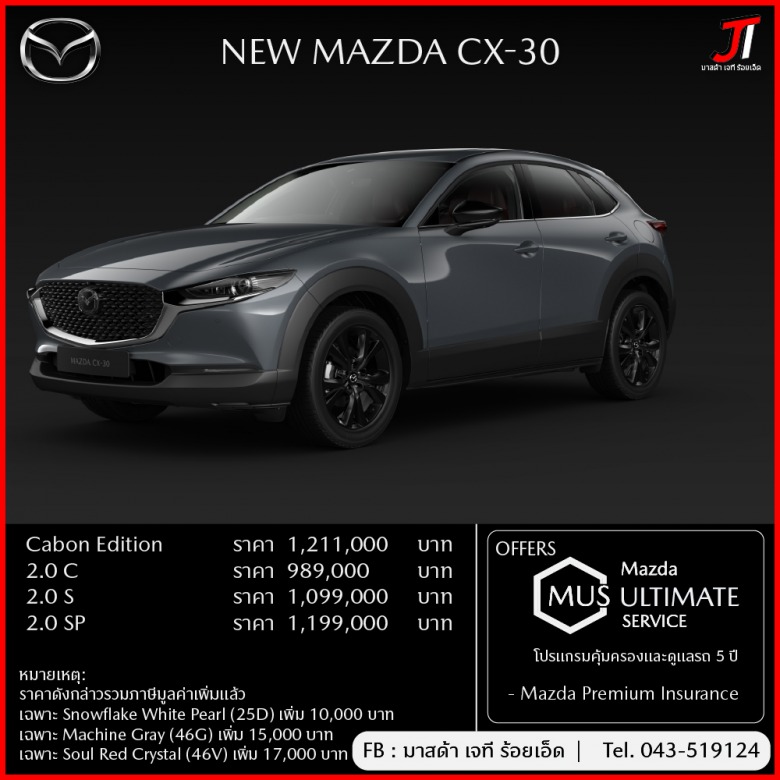 MAZDA CX-30 โปรโมชั่น 2022 MAZDA CX-30 โปรโมชั่น 2022