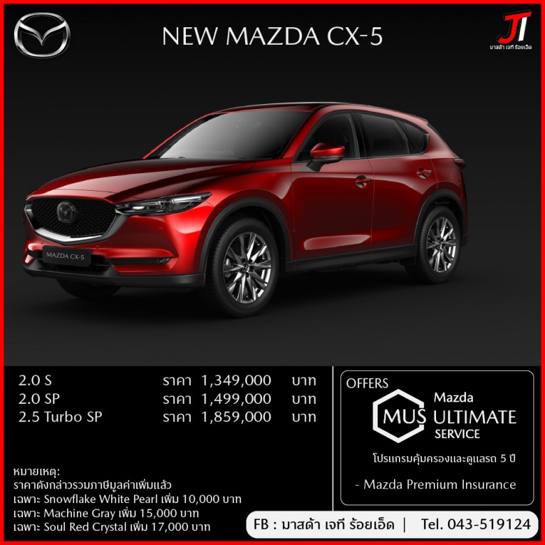 MAZDA CX-5 โปรโมชั่น 2022 MAZDA CX-5 โปรโมชั่น 2022