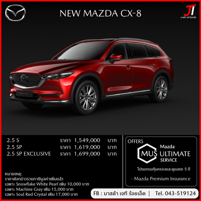 MAZDA CX-8 โปรโมชั่น 2022